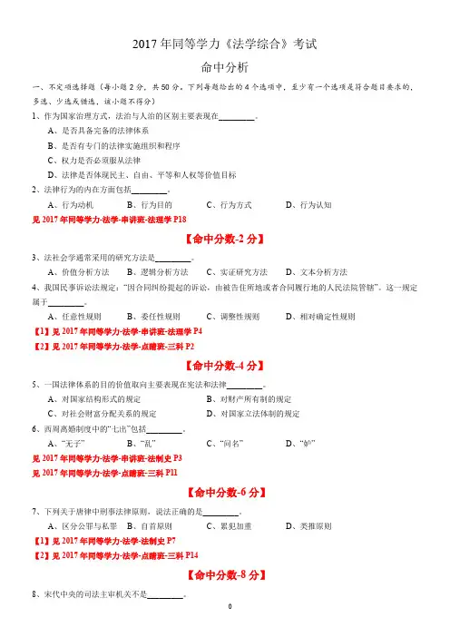 2017年同等学力-法学综合-真题(含答案与解析)