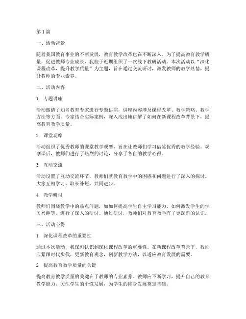 线下教研活动总结心得(3篇)