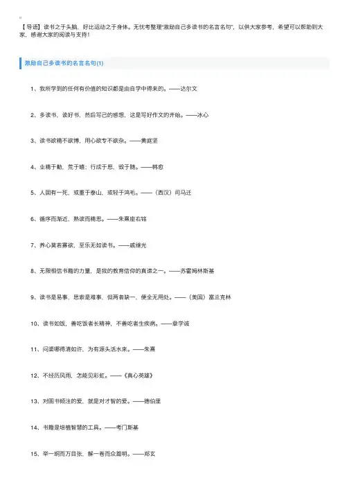 激励自己多读书的名言名句
