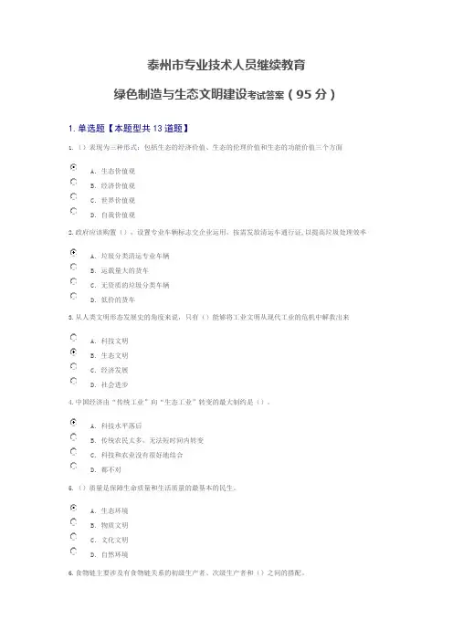 绿色制造与生态文明建设-答案泰州市