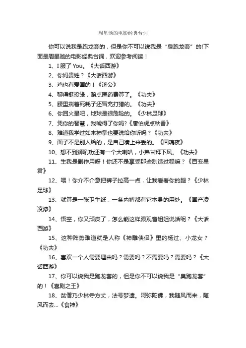 周星驰的电影经典台词