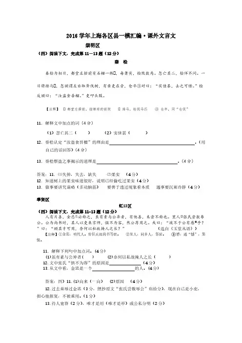 [VIP专享]2016学年上海各区县一模汇编 课外文言文