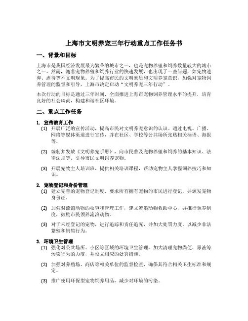 上海市文明养宠三年行动重点工作任务书