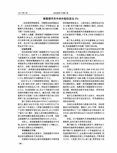新能源汽车中央补贴仅发出2%