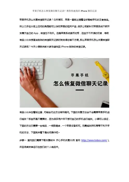 苹果手机怎么恢复微信聊天记录？教你快速找回iPhone微信记录