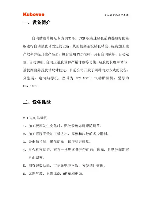 自动贴标机说明书