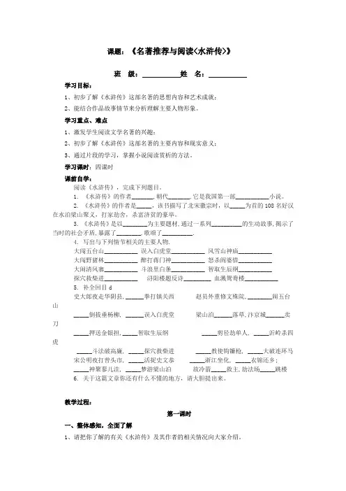《水浒传》导学案
