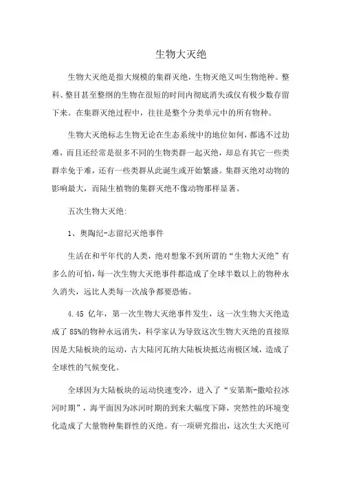生物大灭绝