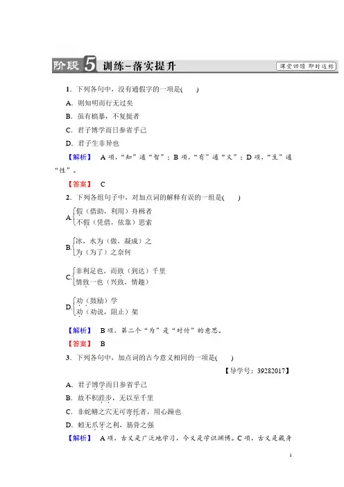 高中语文人教版必修三文档：第3单元 9 劝 学 训练-落实提升 Word版含答案