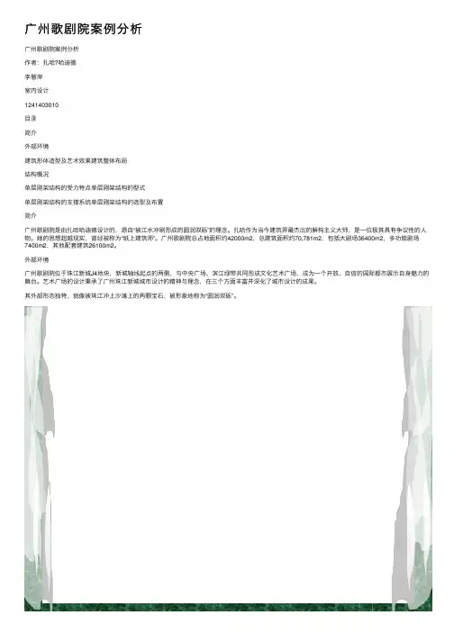 广州歌剧院案例分析