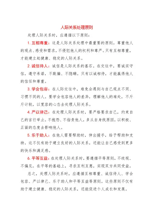 人际关系处理原则
