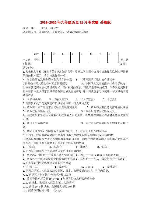 2019-2020年九年级历史12月考试题 岳麓版