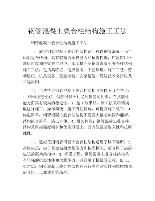 钢管混凝土叠合柱结构施工工法(2)