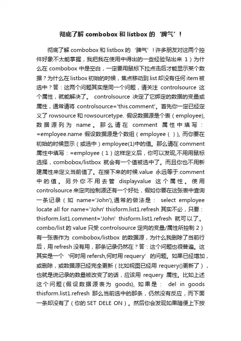 彻底了解combobox和listbox的‘脾气’!