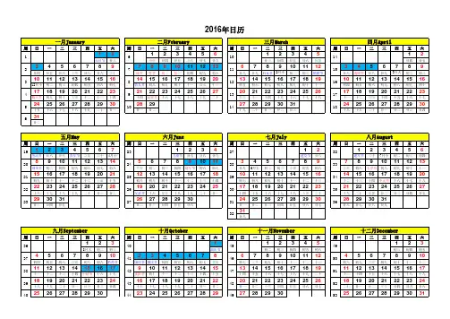 2016年excel日历表带周带假日A4(总一张横向)