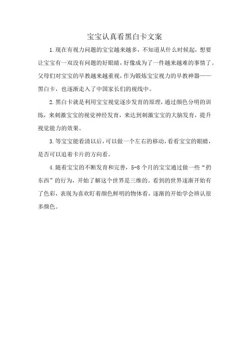 宝宝认真看黑白卡文案