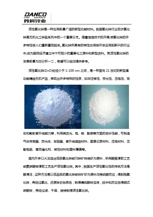 活性氧化锌的发展现状 丹柯锌业分析