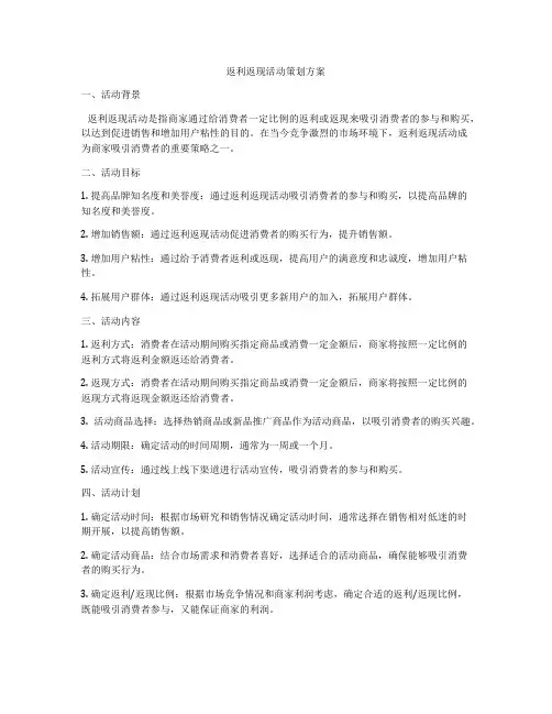 返利返现活动策划方案