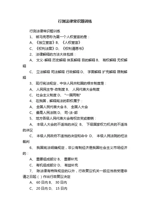 行测法律常识题训练