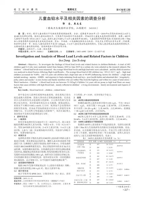 儿童血铅水平及相关因素的调查分析