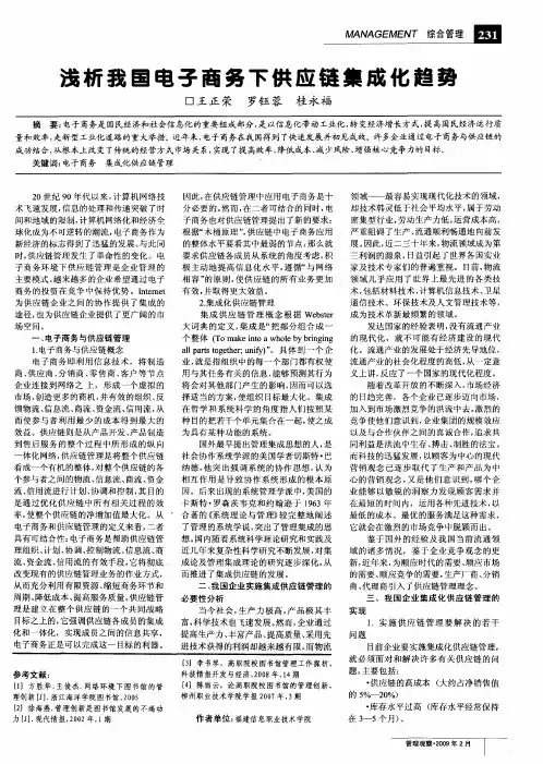 浅析我国电子商务下供应链集成化趋势