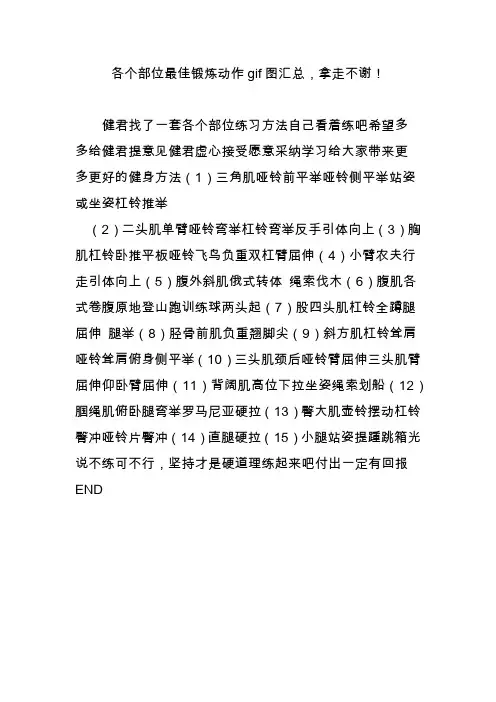 各个部位最佳锻炼动作gif图汇总,拿走不谢!