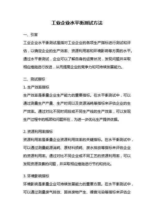 工业企业水平衡测试方法
