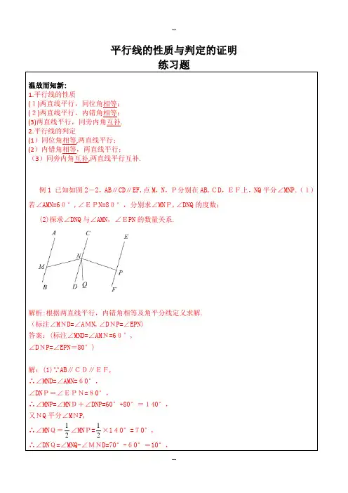 七年级数学 平行线的性质与判定的证明 练习题及答案