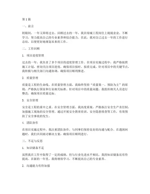 绿城工程年度个人总结(3篇)