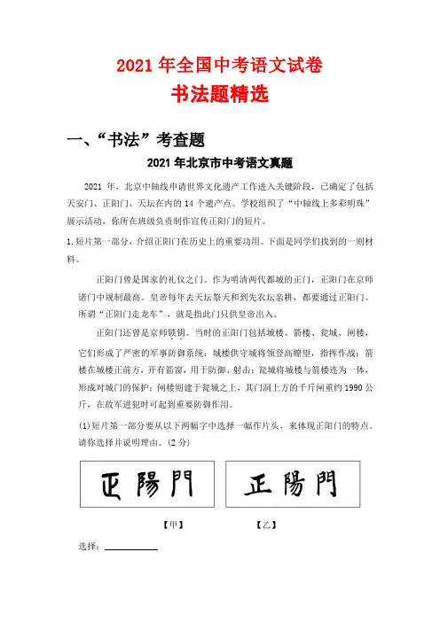 2021年全国各地中考语文试题分类汇编：书法题精选