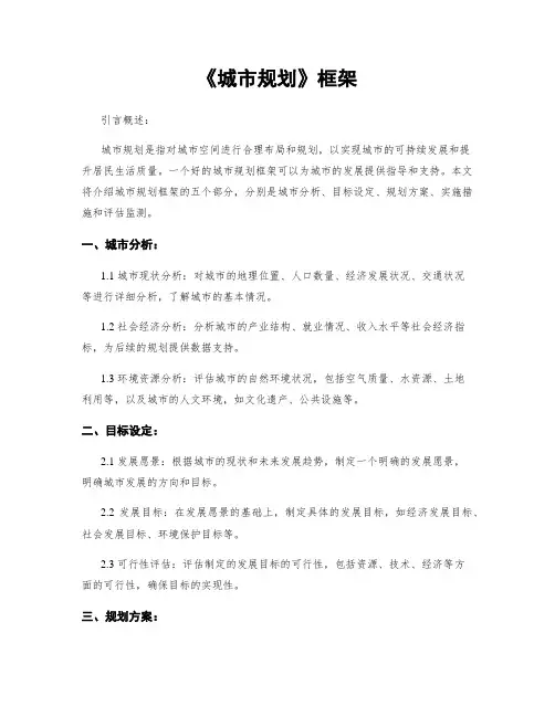 《城市规划》框架
