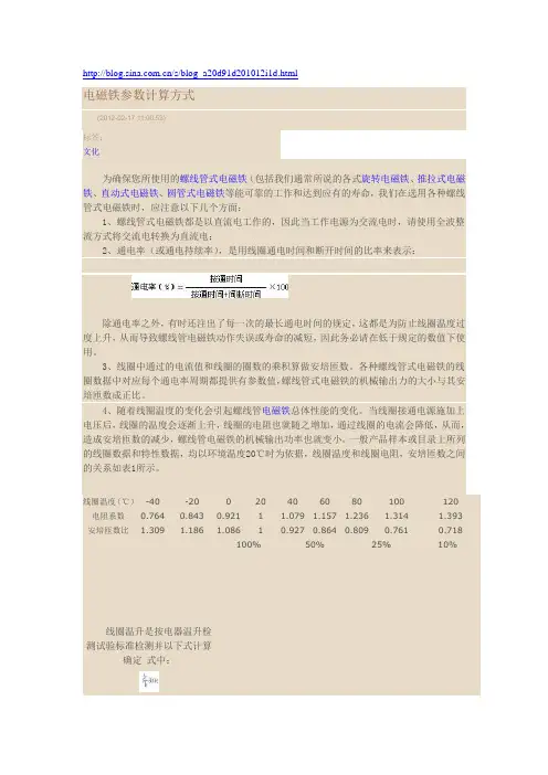 电磁铁参数计算方式
