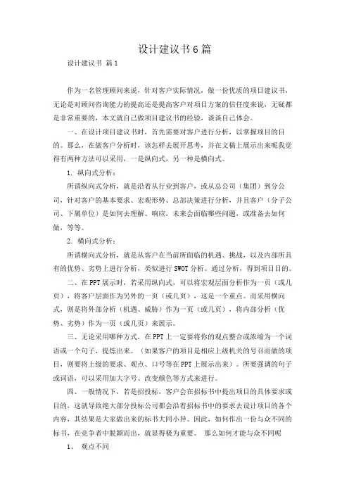 设计建议书6篇