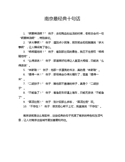 南京最经典十句话