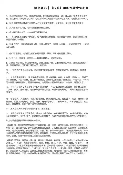 读书笔记┃《围城》里的那些金句名言