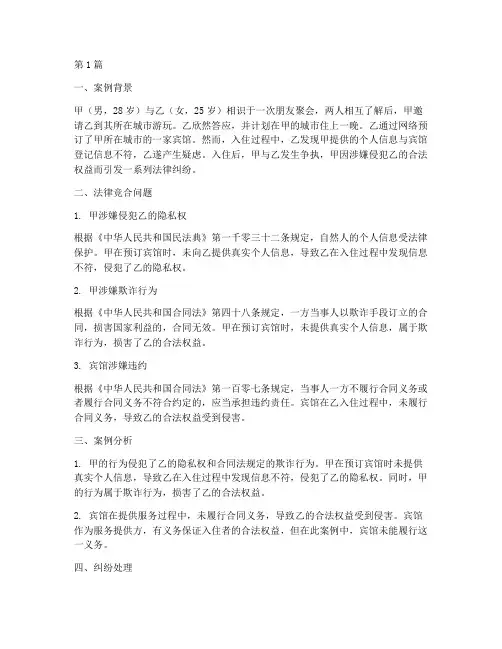 法律竞合案例住宾馆(3篇)
