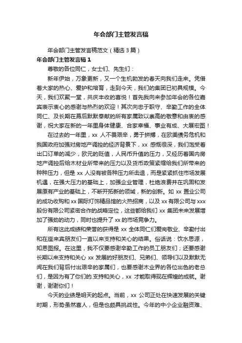 年会部门主管发言稿