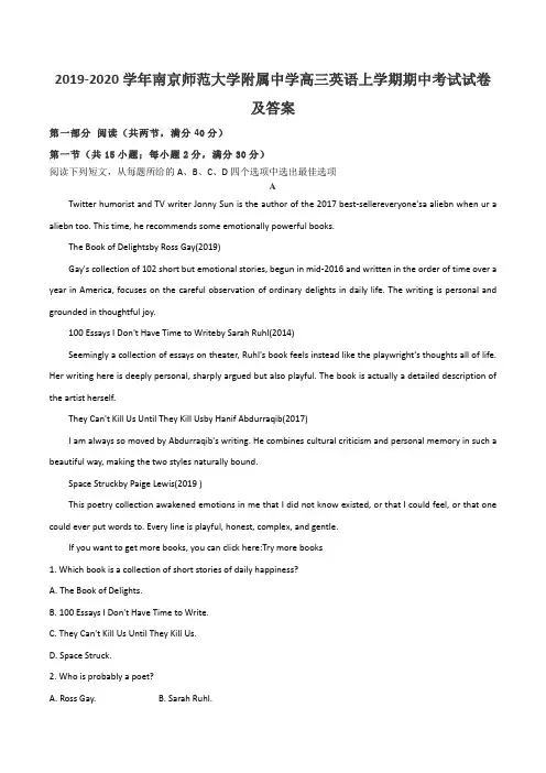 2019-2020学年南京师范大学附属中学高三英语上学期期中考试试卷及答案