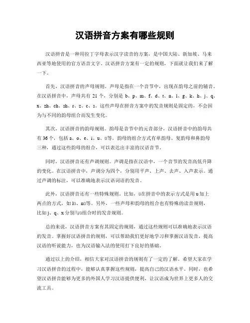汉语拼音方案有哪些规则