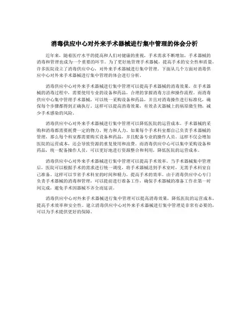 消毒供应中心对外来手术器械进行集中管理的体会分析