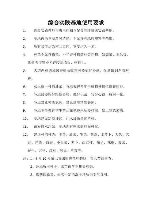 综合实践基地使用要求