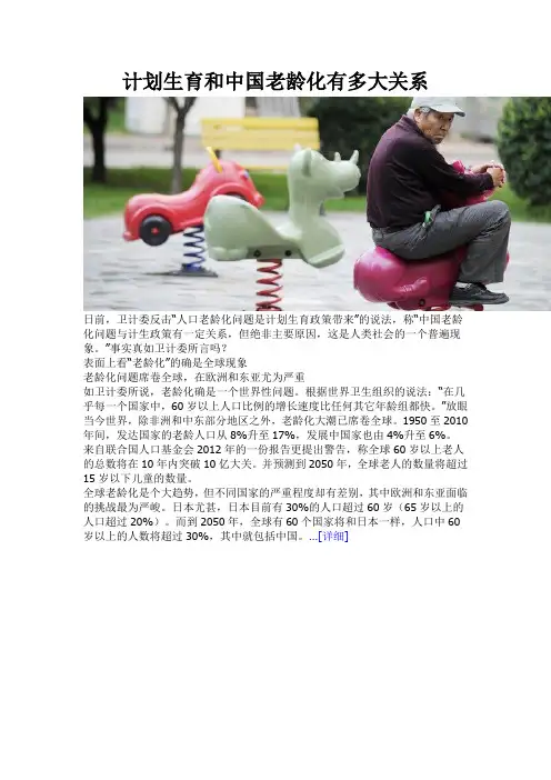 计划生育和中国老龄化有多大关系
