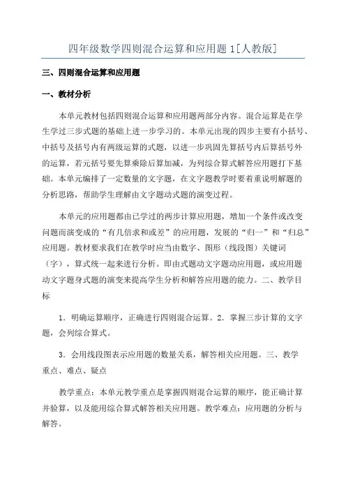 四年级数学四则混合运算和应用题1[人教版]