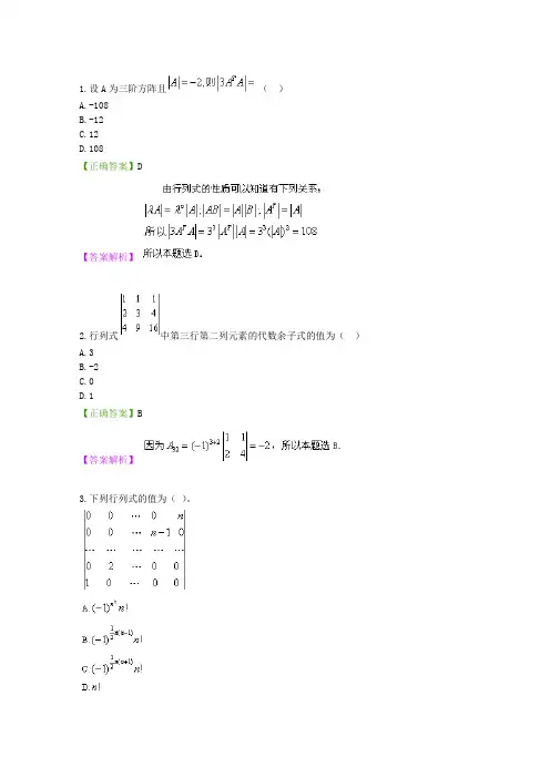 线性代数(经管类专接本)
