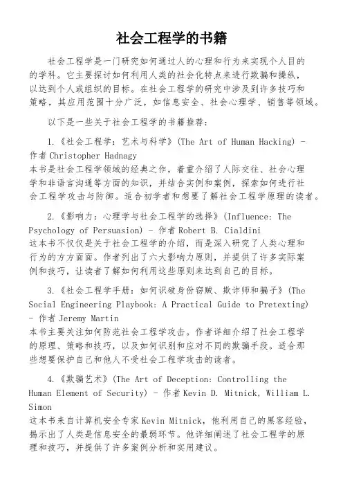 社会工程学的书籍