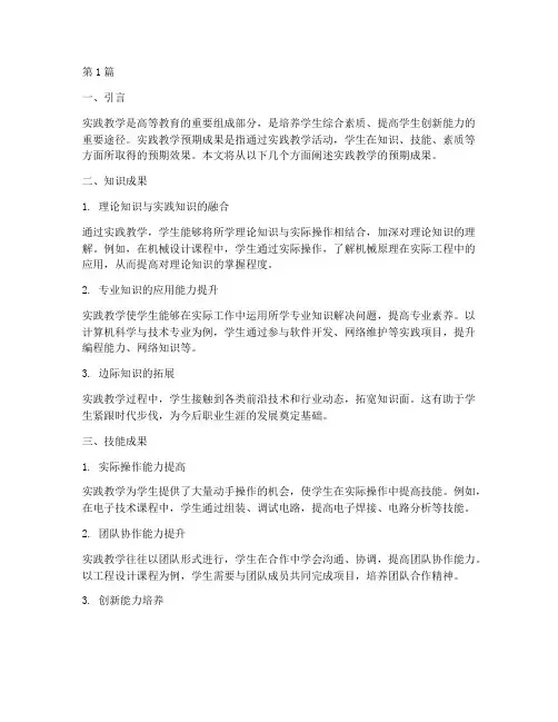 实践教学预期成果(3篇)