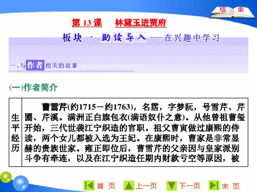 高中语文  第13课 林黛玉进贾府