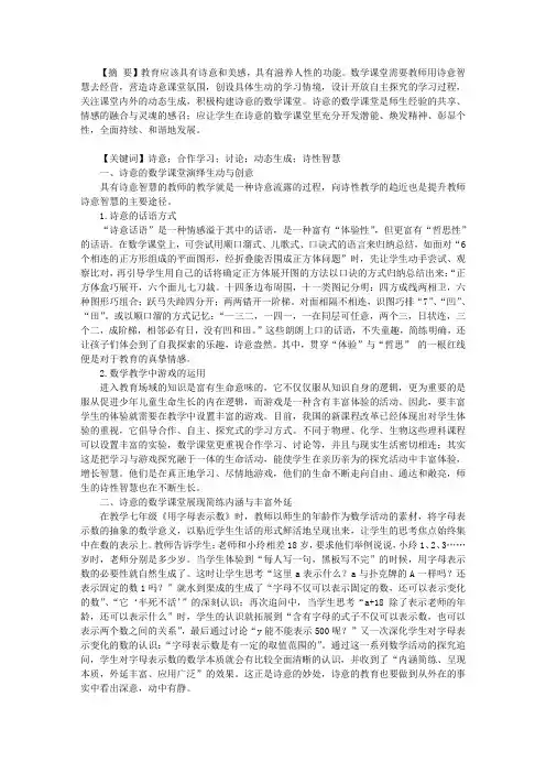 初中数学诗意课堂的教学尝试与感悟