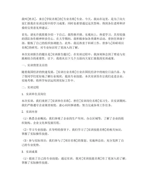 实训报告答辩的自我介绍