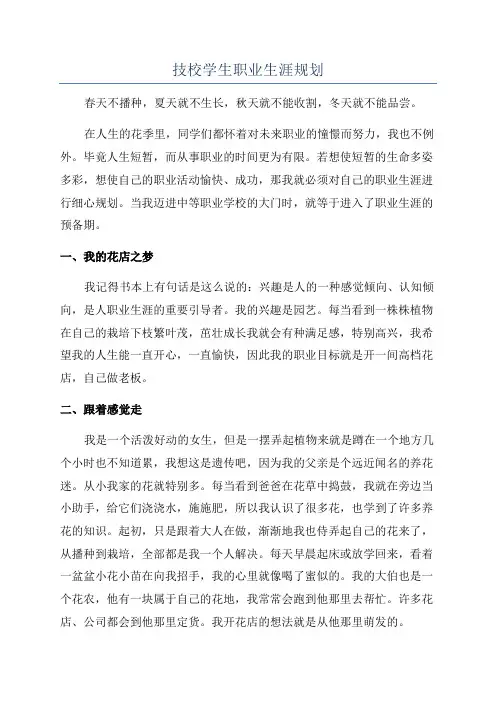 技校学生职业生涯规划